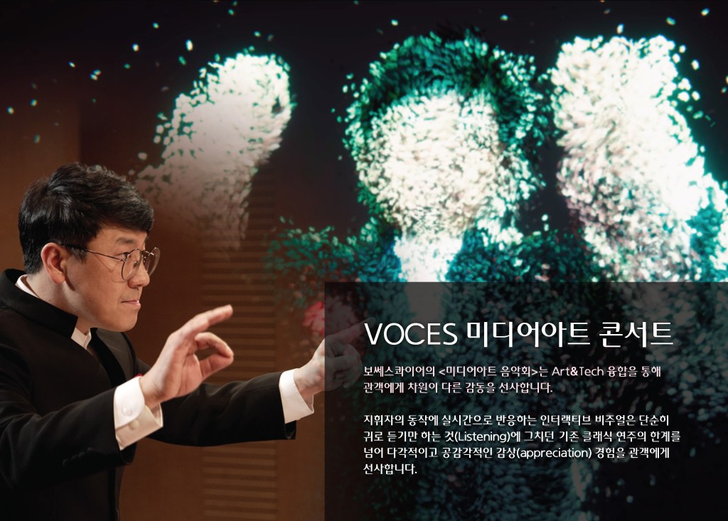 메타버스 지휘자 콘서트