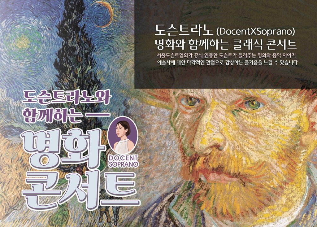 🎨 도슨트라노와 함께하는&nbsp;명화콘서트