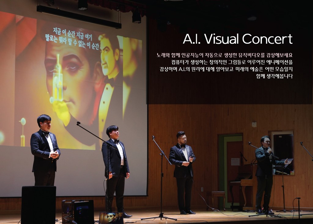 A.I. Visual 콘서트