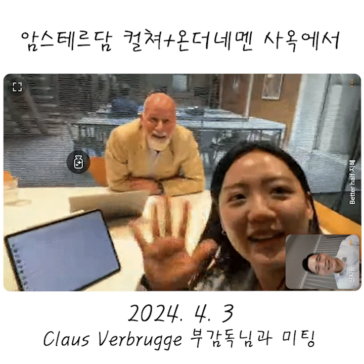 한국-네덜란드 예술기업 리더십 교류 워크샵&nbsp;준비중