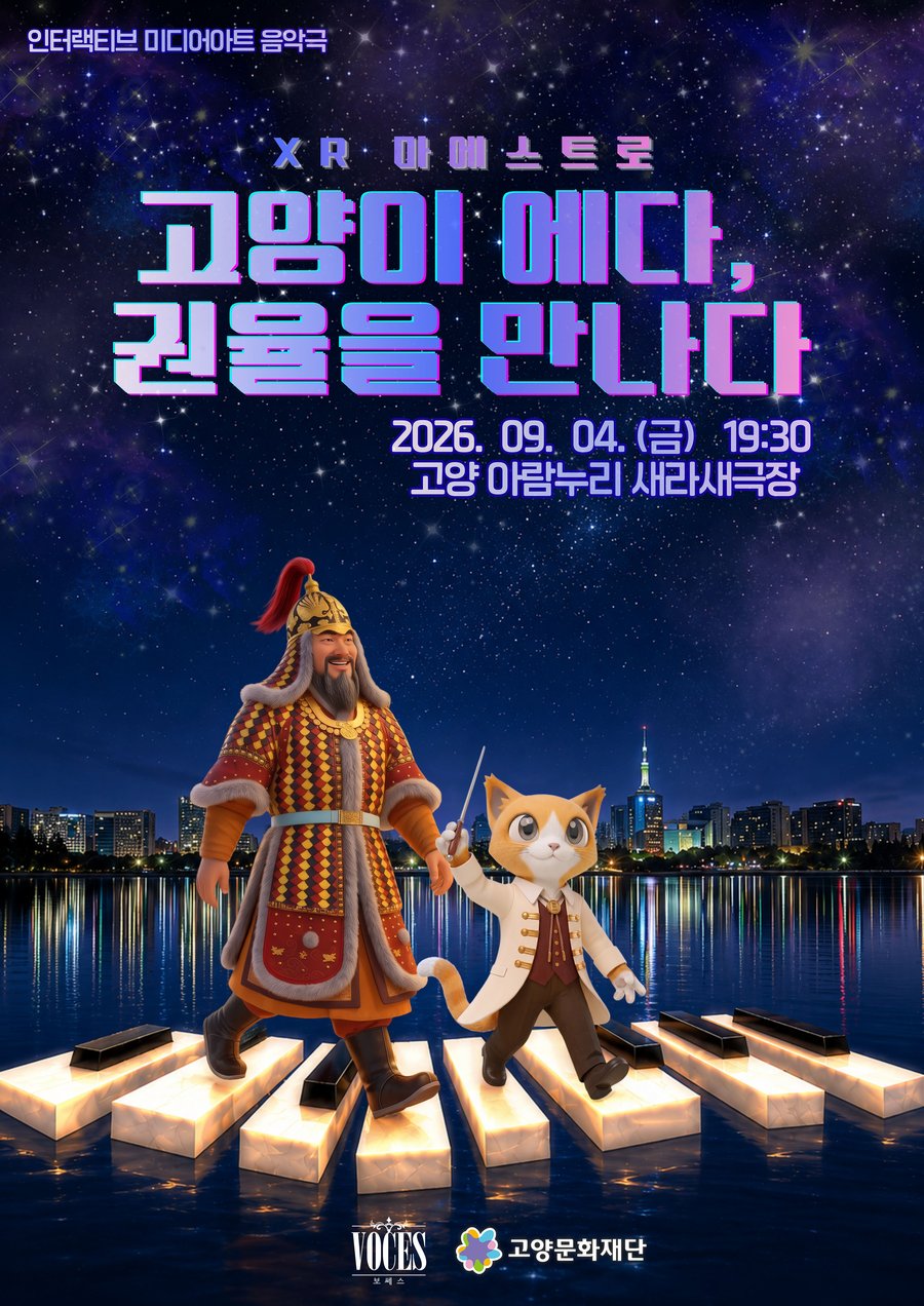 고양이 에다, 권율을 만나다 포스터